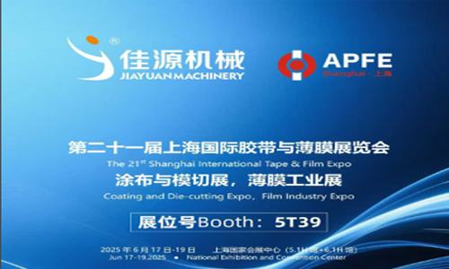 21st Shanghai International Tape  Film Expo 2025
